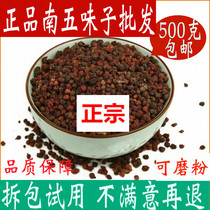Authentic Authentic new product Tong Ren Tang raw material store Schisandra bulk 500g Southern Schisandra powder New premium mountain Schisandra