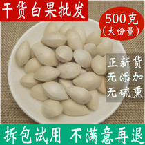 White fruit Ginkgo biloba fruit fresh dried premium grade 500 g spices Chinese herbal medicine shop cooked white fruit powder