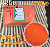 Chinese herbal medicine Huangdan Huangdan powder Hongdan powder 500g Zhangdan Zhangdan powder medicinal scraping and grinding machinery industry