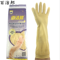 Baijiebang pure natural extended 5cm household latex gloves waterproof and oil-proof housework cleaning gloves Hotel