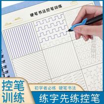 Pen control training copybook Primary school students kindergarten adults regular script practice Junior high school students childrens hard pen calligraphy copy book