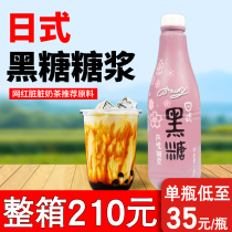  Bairui syrup Bairui Japanese brown sugar syrup Brown sugar dirty tea Pearl milk tea shop special hanging cup cake
