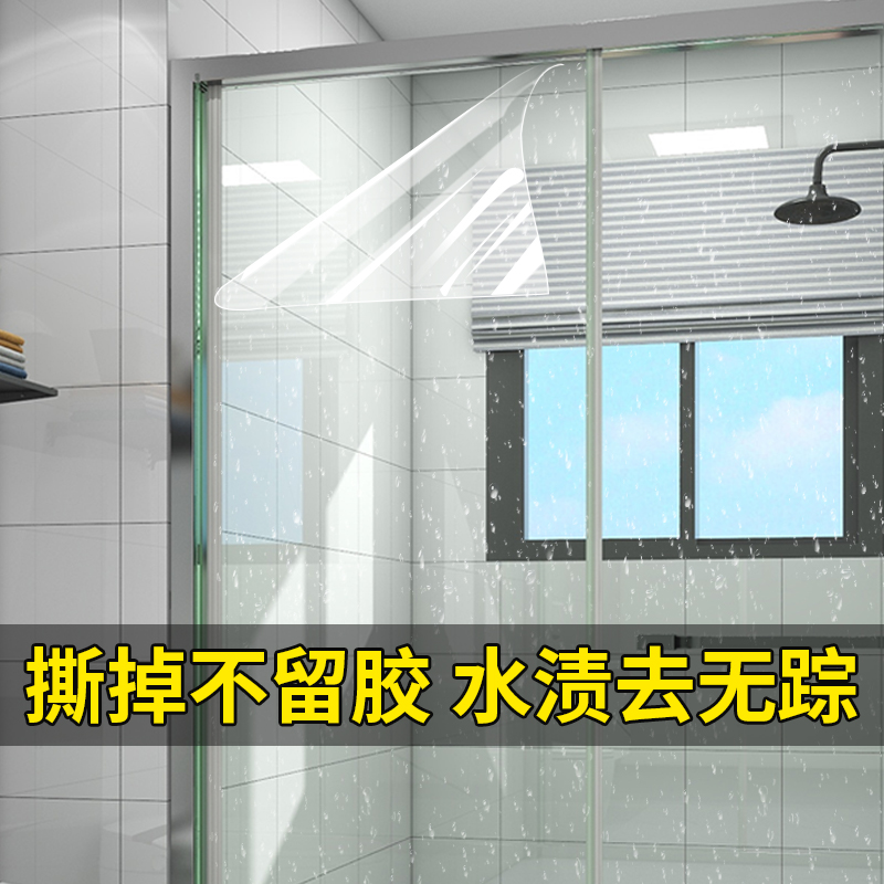 浴室玻璃贴膜除水渍防污透明自粘卫生间贴纸隔断门淋浴房防水垢膜