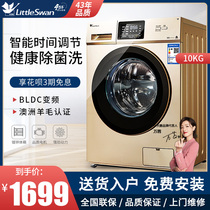 Little swan drum washing machine automatic 10 kg household 12kg large capacity variable frequency sterilization elution integrated