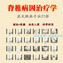 Gan Zhuos spine etiology therapy Longs classic technique 27 strokes 40 lessons to complete physical therapy practice
