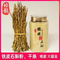 Dendrobium officinale powder dry strips substitute powder fresh strips drying ultra-fine particles fine grinding Yandang Mountain Huoshan Fengdou gift box