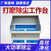 Grinding and polishing dust removal workbench stone grinding dust collection table water shower type dust treatment equipment wet grinding table