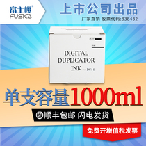 Fuji Sakura 1000m Ink Suitable for Ricoh All-in-One Speed Printing Machine DD5440C DD500C 12 Boxes