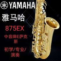 Original Yamaha 875EX YAS-62 drop E alto saxophone brass adult childrens beginner