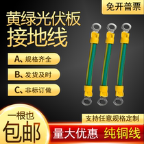 Pure copper national standard yellow-green double-color BVR4 square photovoltaic panel grounding wire 6 square bridge grounding wire