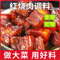 Braised ingredients 5 bags of braised sauce braised pork sauce braised pork sauce ribs braised fish seasoning bag household commercial secret ingredients