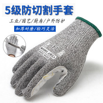 Thickened level 5 anti-cutting gloves anti-stab anti-skid anti-knife cutting wear-resistant industrial kitchen gardening to catch the sea household labor insurance