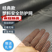 Balcony protection net anti-falling Net Children anti-falling things safety net anti-theft window fence net plastic anti-cat anti-falling