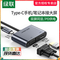 Green Union Typec Turn HDMI Extension Dock VGA Converter Expand Notebook Connect TV Shows Projector Joint Line Suitable for iPadPro Apple macbook computer
