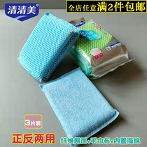 Qingqing beauty brush pan dishwashing artifact sponge wipe non-stick pan double-side decontamination cleaning wipe does not hurt hands dishwashing cloth
