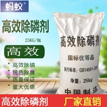 High efficiency phosphorus removal agent 25KG sewage phosphorus removal agent industrial wastewater domestic sewage sedimentation flocculation water treatment agent