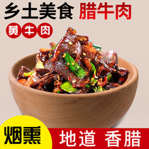 Baked beef dried goods Hunan specialty farmhouse homemade firewood smoked bacon salted beef slices bacon flavored Xiangxi yellow beef