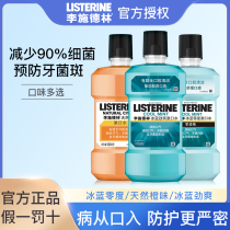 Li Shi Delin mouthwash ice blue zero degree strong cool portable tone dental plaque orange flavor portable mouthwash