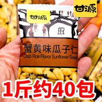 Ganyuan crab yellow flavor melon seed kernels Snacks small packaging Bulk bagged flagship store snacks snack food to satisfy hungry foodies