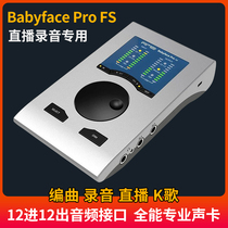 RME Babyface Pro FS baby face anchor live broadcast equipment full set of computer external sound card recording K song
