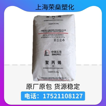 PP Sinopec Maoming N-T30S food grade wire drawing grade extrusion grade polypropylene