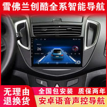 Suitable for Chevrolet Chuangku car navigator central control screen display large screen modified reversing image all-in-one machine