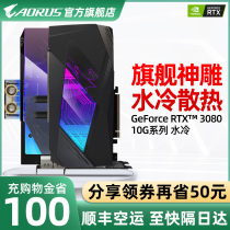 (24-period interest-free) Gigabyte AORUS RTX3080 TI split integrated water-cooled desktop computer games discrete graphics card