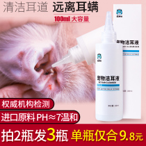 Dog Ear Cleansing liquid Pet ear mite ear drops Cat ear washing liquid deodorant Ear mite deodorant cat 100ml