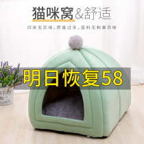 Cat Nest Winter Warm Seasons Universal Removable Wash Cat House Semi-Enclosed Kitty Bed House Kennel Pet Supplies