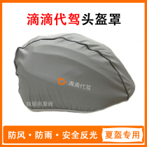Driving helmet rain cover bicycle helmet driving helmet rain cover waterproof safety helmet rainproof