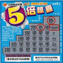 Collection of 5 yuan lottery scratch five times surprise