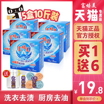 Fu Peimei Water Elf Enzyme Lotion 5 boxes 10 Jin family laundry detergent to oil TV shopping jasmine fragrance