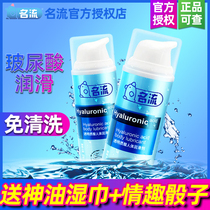 Celebrity hyaluronic acid human lubricant essential oil solution water-soluble hyaluronic acid private parts no-wash brushed womens taste