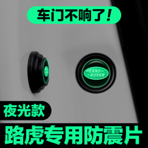Land Rover Aurora found Range Rover star pulse guard found Freelander door damping gasket sound insulation anti-collision rubber sticker