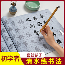 Beginner childrens water writing cloth set thickened quick-drying Yan Zhenqing regular script water writing calligraphy Branting preface practice clear water copying Primary School students washing cloth special copybook