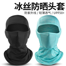 Ice silk sunscreen headgear summer outdoor fishing men and women windproof full face protection Kini equipment motorcycle riding mask