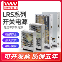 LRS-350W Mingwei Switching Power Supply 220 to 5V12V24V DC S-50W100W150W200W Transformer