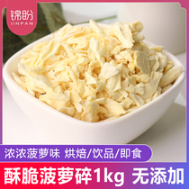 Pineapple Grain Crumbly Crisp 1kg crisp pineapple dried ready-to-eat snack baked sweet milk tea commercial freeze-dried fruit grain