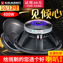 Budweiser 10 inch 12 inch 75 core KTV line array Full Frequency professional subwoofer speaker 400W high power speaker imported