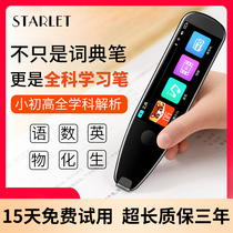 Xiao Xing STARLET Dictionary Pen Flagship Edition People's Education Edition Translation Pen Point Reading Pen English Learning Artifact Scanning Pen Electronic Dictionary Scanning Students' Primary School Senior high school Universal Textbook Synchronization