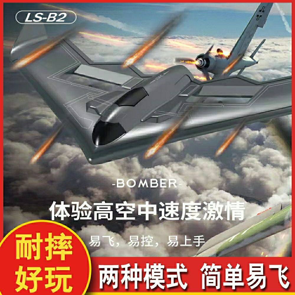 儿童遥控飞机玩具耐摔无人机固定翼泡沫滑翔机赛纳斯B2隐形战斗机