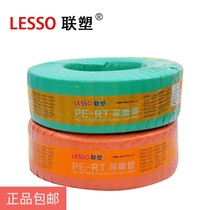 Lesso lian plastic floor heating pipe pert geothermal pipe 4 minutes 20 25 water separator boutique heating pipe