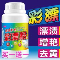 2 bottles of Ai Shuang live oxygen care color bleaching powder Whitening brightening antibacterial stain removal mildew color bleaching agent White color clothing universal