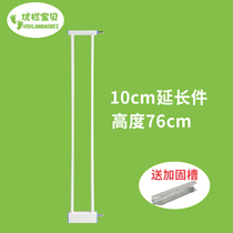 You bar baby child safety door bar baby pet isolation bar stair safety door lengthened piece 76 high 10CM