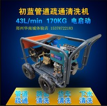 Steam diesel electric pipe dredging cleaning machine Property Municipal factory Community Hotel Sewer dedicated