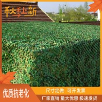 Anti-aerial photography camouflage net outdoor camouflage sunshade net cloth mountain Greening barrier anti-counterfeiting net sunscreen decorative net