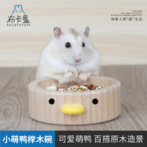 Burka Starhamster Rat Eating Basin Small Duck Beech Wood Bowl Anti-Overturning Wooden Toy Golden Silk Bear Ripening Supplies Small Darling Feeding Bowl