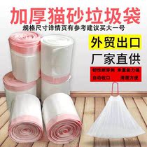 Large Number Thickened Cat Sandbag Automatic Cat Litter Basin Disposable Garbage Bag Thickened Draw Rope Bunches White Tandem Roll Free Shovel