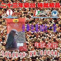 Year Crown Full Bean Brace Crop feed 10 catty Foods ASPH Imported Legumes Peas Black Bean High Protein Racing Pigeon Feed