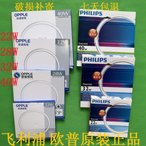 Opal 22 watt T5 ring tube square four-pin Philips ceiling bulb tricolor T6 round 28W32W40W